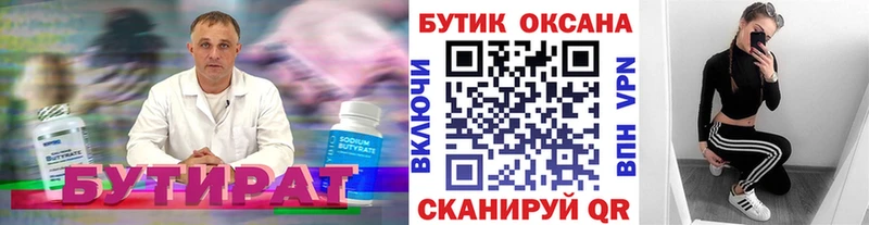 Бутират бутик  Нижняя Тура 